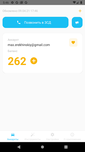 Мой ЗСД Screen 2