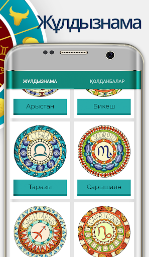 Жұлдызнама Screen 2