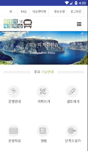 모두의 체험학습 Screen 3