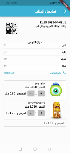Android application 60086008 screenshort