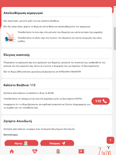 Απινιδωτές Περιφέρειας Κρήτης