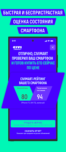Сивимарт Диагностика Screen 3