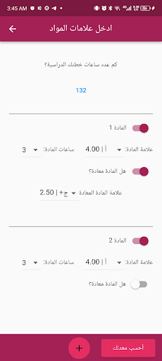 احسب معدلك Screen 3