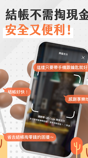享樂地圖 Screen 3