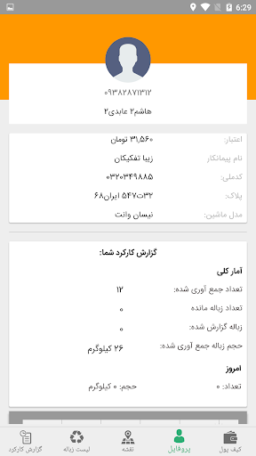 راننده بهروب Screen 2
