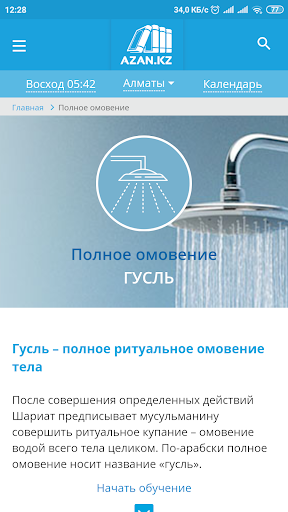Намаз Screen 3