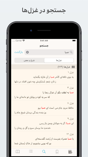 Hafez حافظ با شرح و معنی Screen 3
