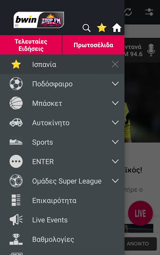Android application bwin ΣΠΟΡ FM 94.6 screenshort