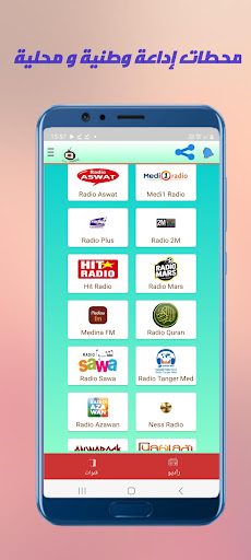 TELVAZI MAROC- TV & Radio Screenshot 3 - AppWisp.com