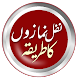 Nafil Namaz Urdu | نفلی نمازیں