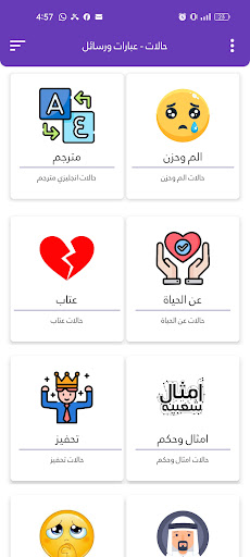 حالات - عبارات ورسائل Screen 3