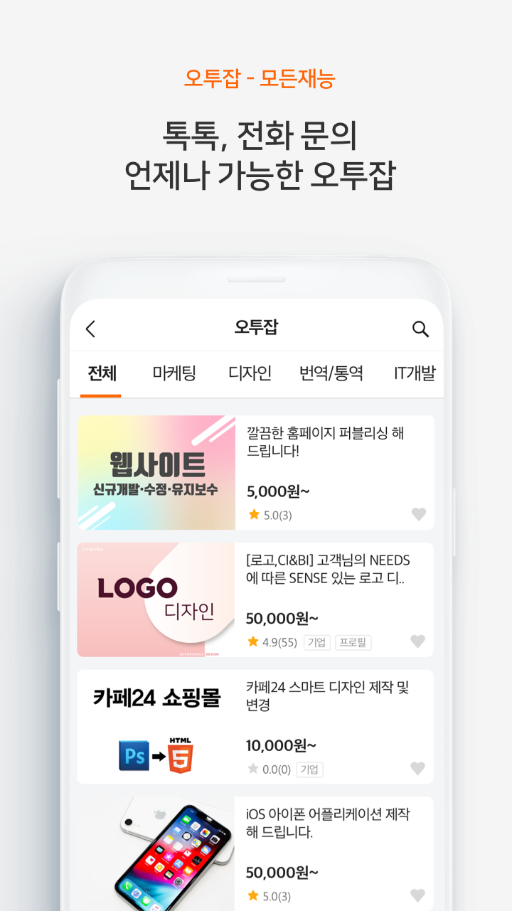 Android application 오투잡 – 전문가들의 재능마켓 screenshort