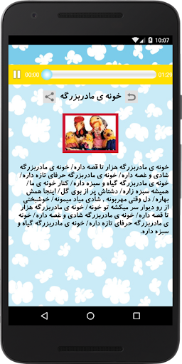 ترانه های کودکانه Screen 3
