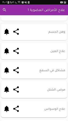 علاج الامراض الجسدية بالقران Screen 2