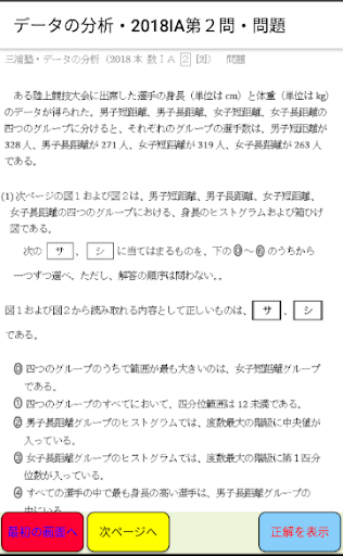三浦塾・センター試験（数学）の問題と詳しい正解 Screen 2