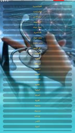 الشبكة الطبية عناية مصر خاص Screenshot 1 - AppWisp.com