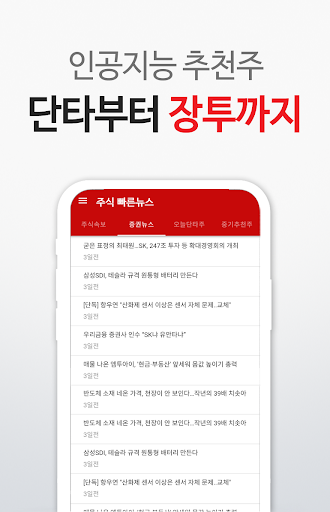주식 빠른뉴스 - 가장빠른 속보 테마 주식 랭킹 Screen 3