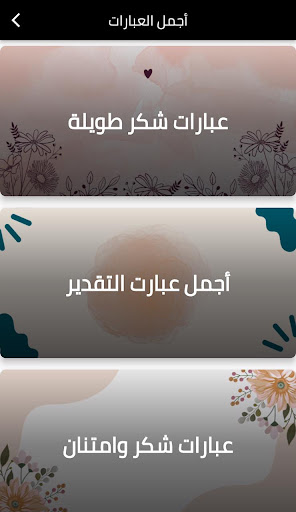 عبارت شكر وتقدير Screen 3