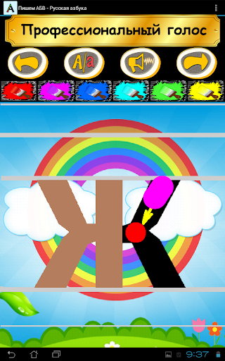 Write ABC - Learn Russian