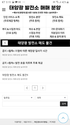 태양광 발전소 매매 분양 안전한거래소 솔라마켓