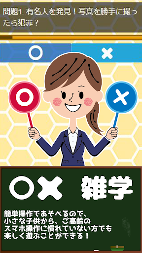 Updated 雑学 豆知識アプリ 簡単２択のクイズゲーム 無料で遊べる Pc Android App Mod Download 21