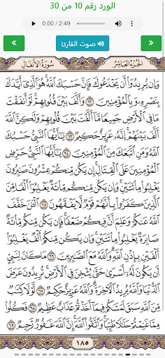 khetme - ختمة القرآن بدون نت Screen 3