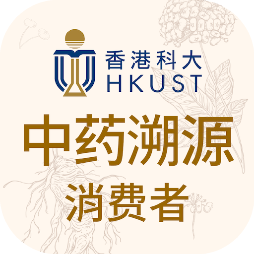中药溯源系统-消费者端 logo