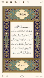 القرآن الهادي - مع تفسير (اهل 