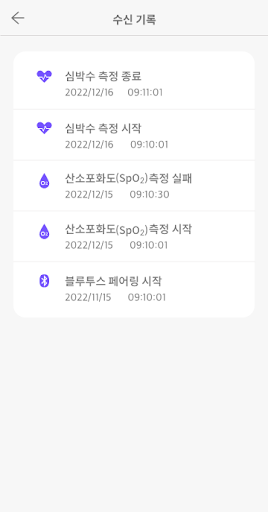 헬스온샤인 커넥트 Screen 3