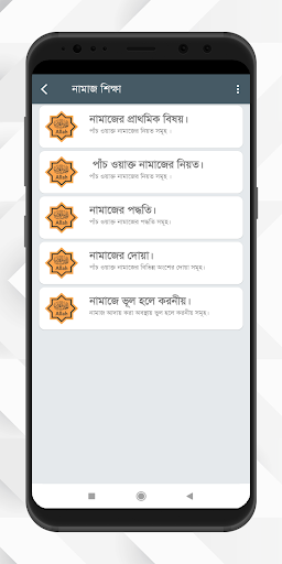 নূরানী নামাজ শিক্ষা Screen 3