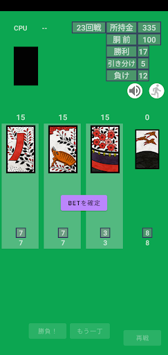 【おいちょかぶ】花札対局 - HanaFuda Duel Screen 3