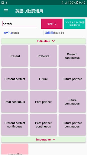 英語動詞活用 動詞活用 翻訳 翻訳者 By Svs Teaching System Google Play 日本 Searchman アプリマーケットデータ