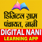 Digital Gram Panchayat Nani डिजिटल पंचायत नानी