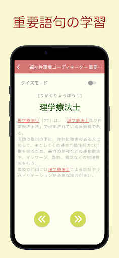 福祉住環境コーディネーター 重要語句 2級 医療×福祉×介護 Screen 3