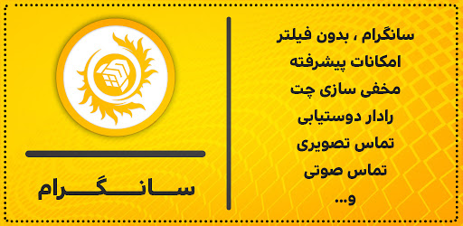 تلگرام ضد فیلتر طلایی | فارسی screenshot