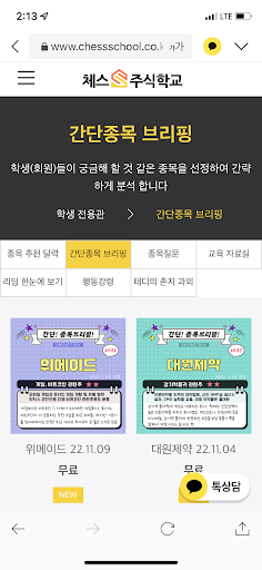 체스주식학교 Screen 2