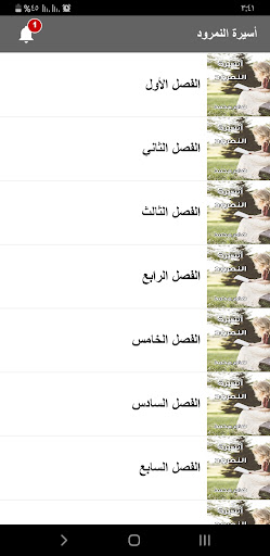 رواية أسيرة النمرود Screen 3