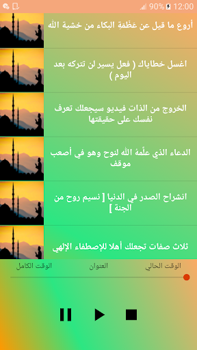 26 مقطع صوتي إسلامي للدكتور مح Screen 3