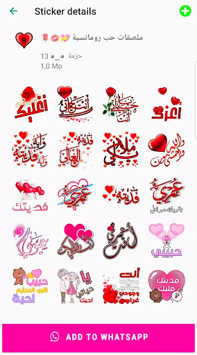 ملصقات حب و غرام للواتساب Screen 3