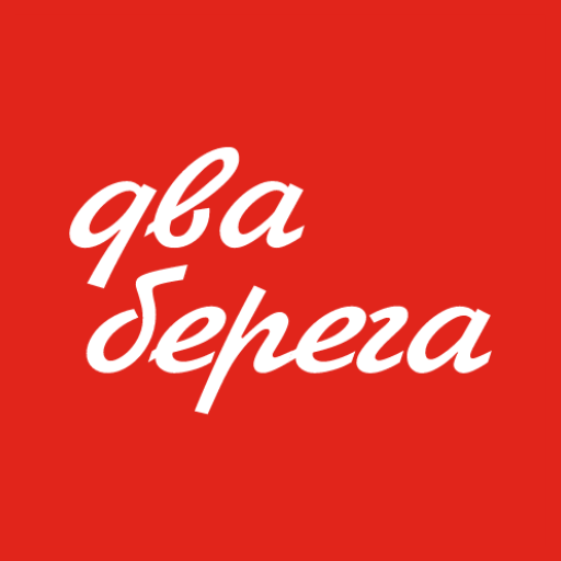 2 берега