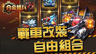 Game screenshot 合金機兵：重裝上陣 apk download