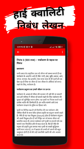 Hindi Nibandh App - निबंध माला Screen 3
