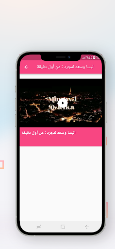 اليسا وسعد لمجرد :من أول دقيقة Screen 3