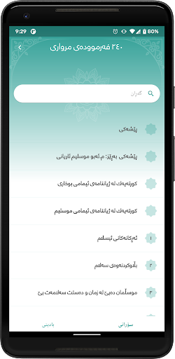 Birwbawar بیروباوەڕ Screen 2