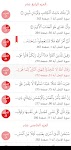 screenshot of القرآن الكريم - مصحف ورش