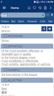 English Japanese Dictionary Screenshot