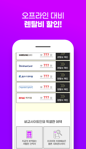 장기렌트카 싼곳 앱 경기도 광명 용인 의정부 안양 부천 Screen 3
