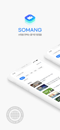 Android application SOMANG - 소망 screenshort