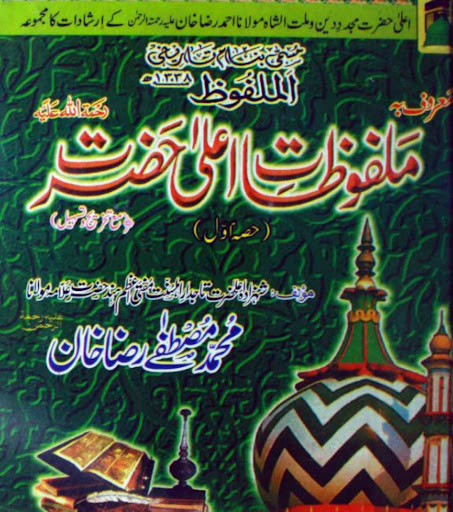 Aala Hazrat All Books Urdu Screen 3
