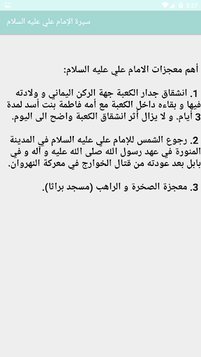 السيرة الذاتية للإمام علي (ع) Screen 3